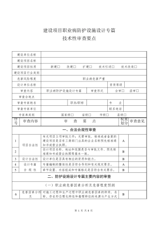 建设项目职业病防护设施设计专篇