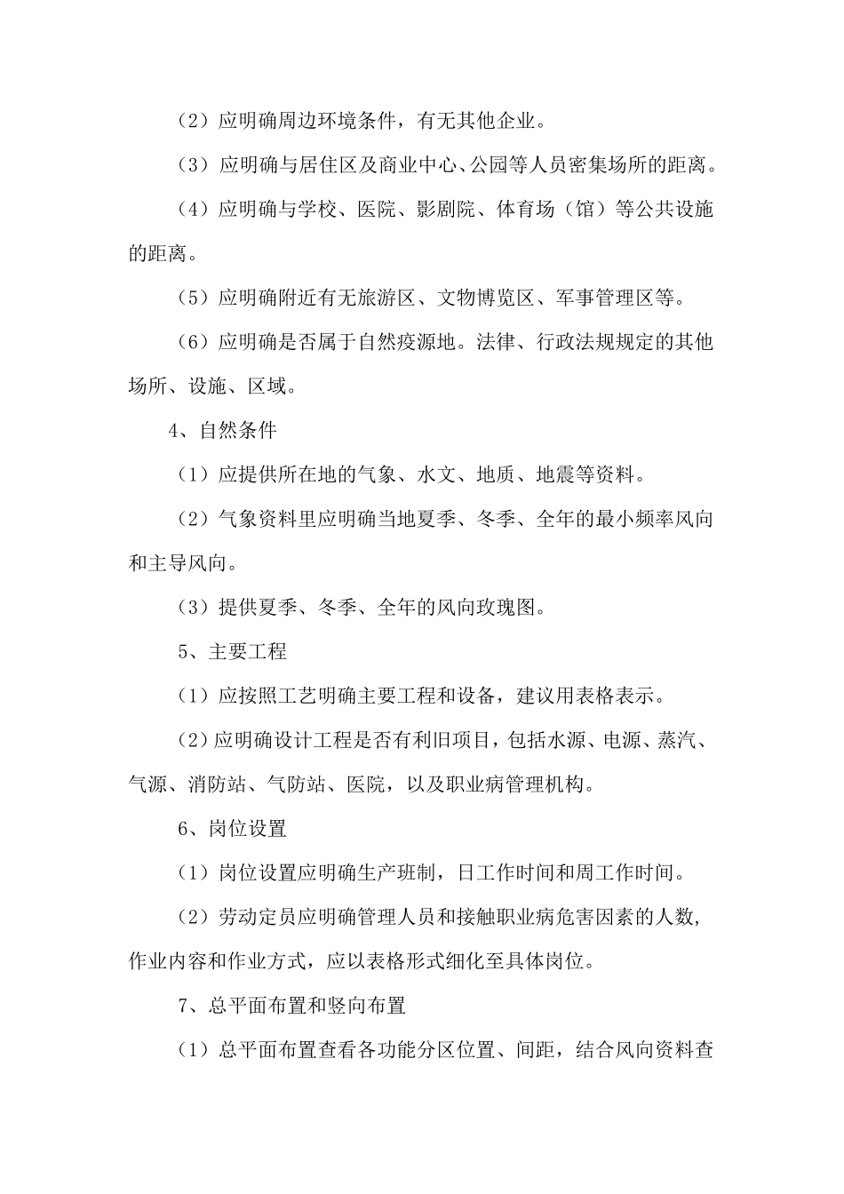 建设项目职业病防护设施设计专篇审查要点_第3页