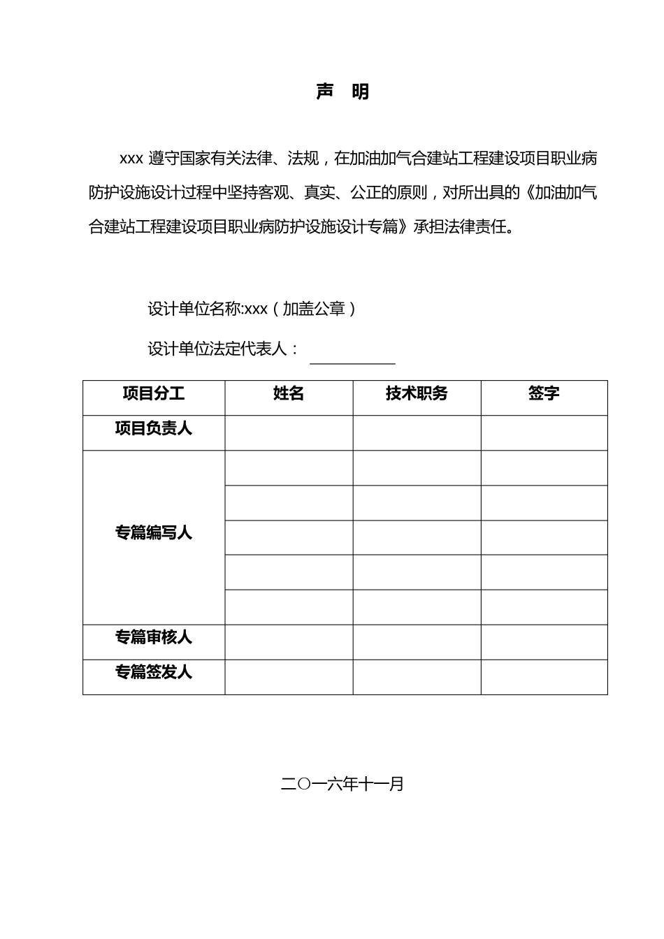 建设项目职业病防护设施设计专篇主报告_第2页