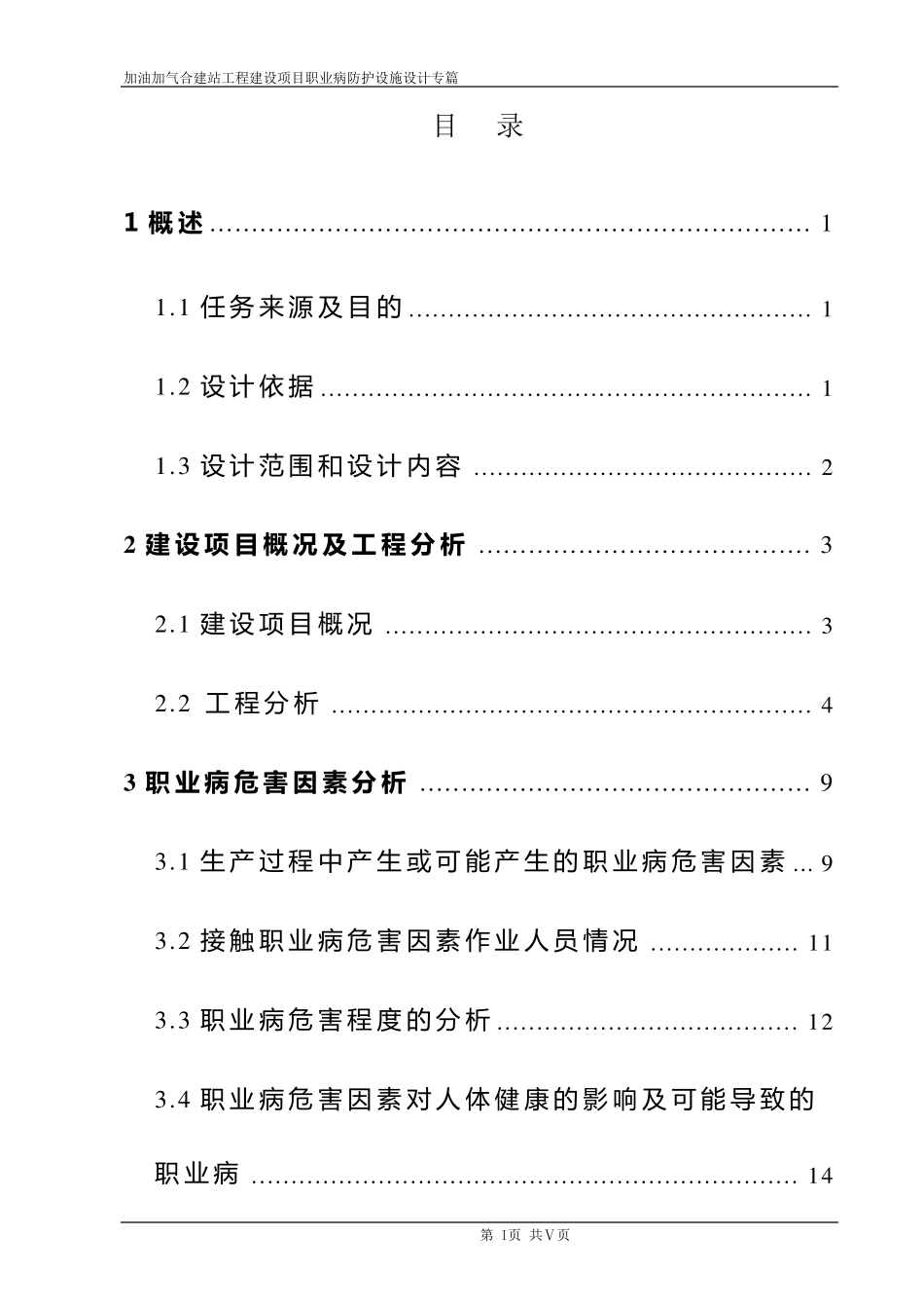 建设项目职业病防护设施设计专篇主报告_第3页
