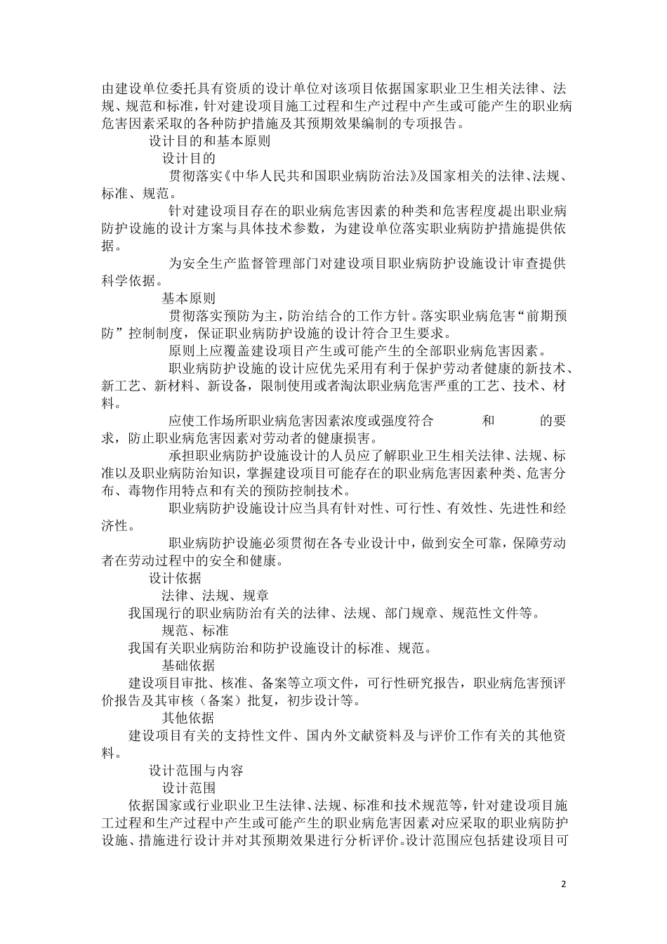 建设项目职业病防护设施设计专篇编制导则_第2页