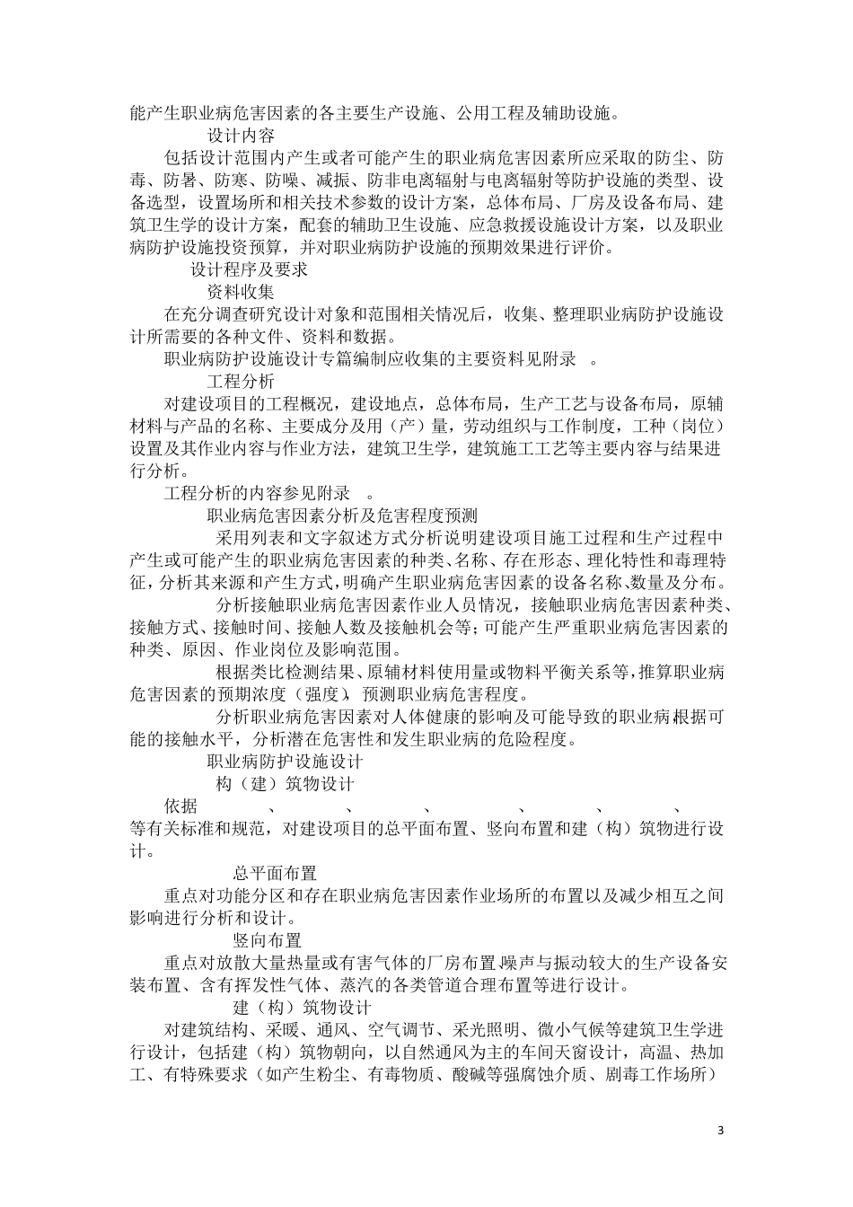 建设项目职业病防护设施设计专篇编制导则_第3页