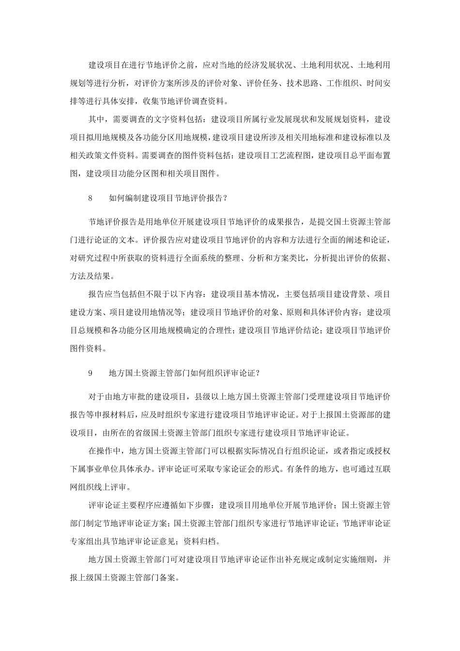建设项目节地评价操作要点_第3页