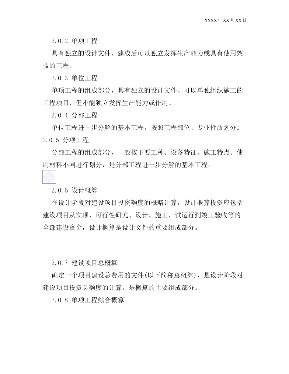 建设项目设计概算编审规程_第3页