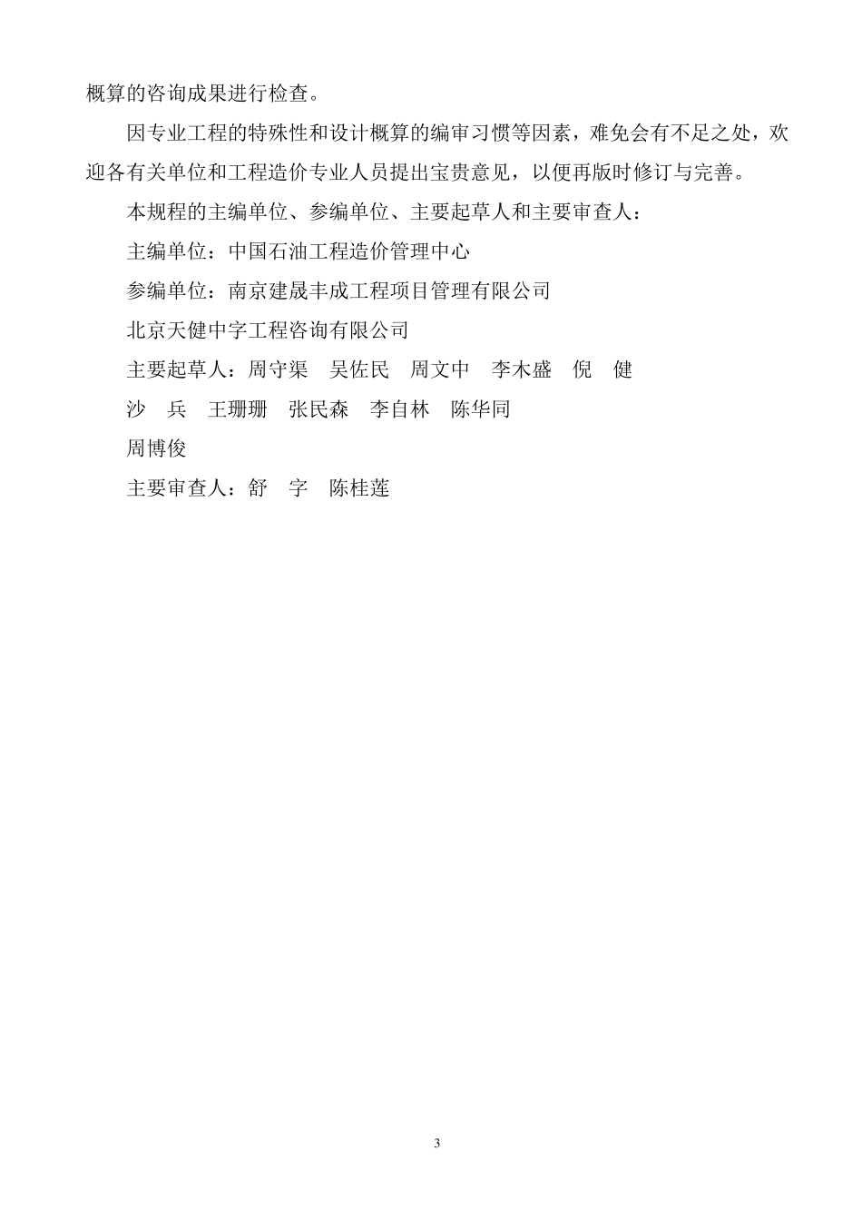 建设项目设计概算编审规程2015副本_第3页