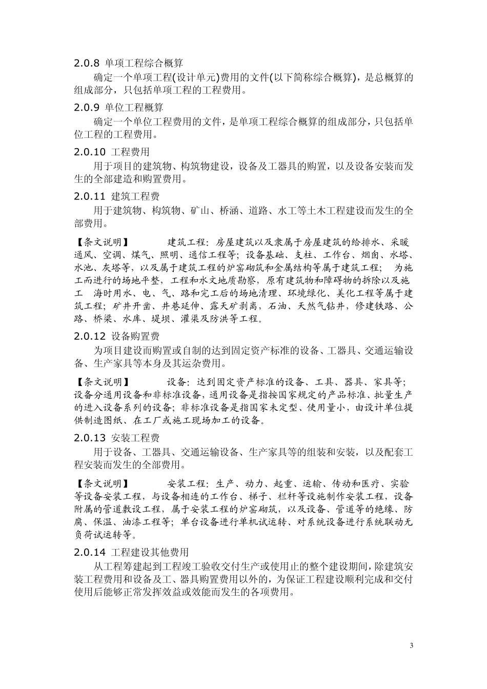 建设项目设计概算编审规程文档_第3页