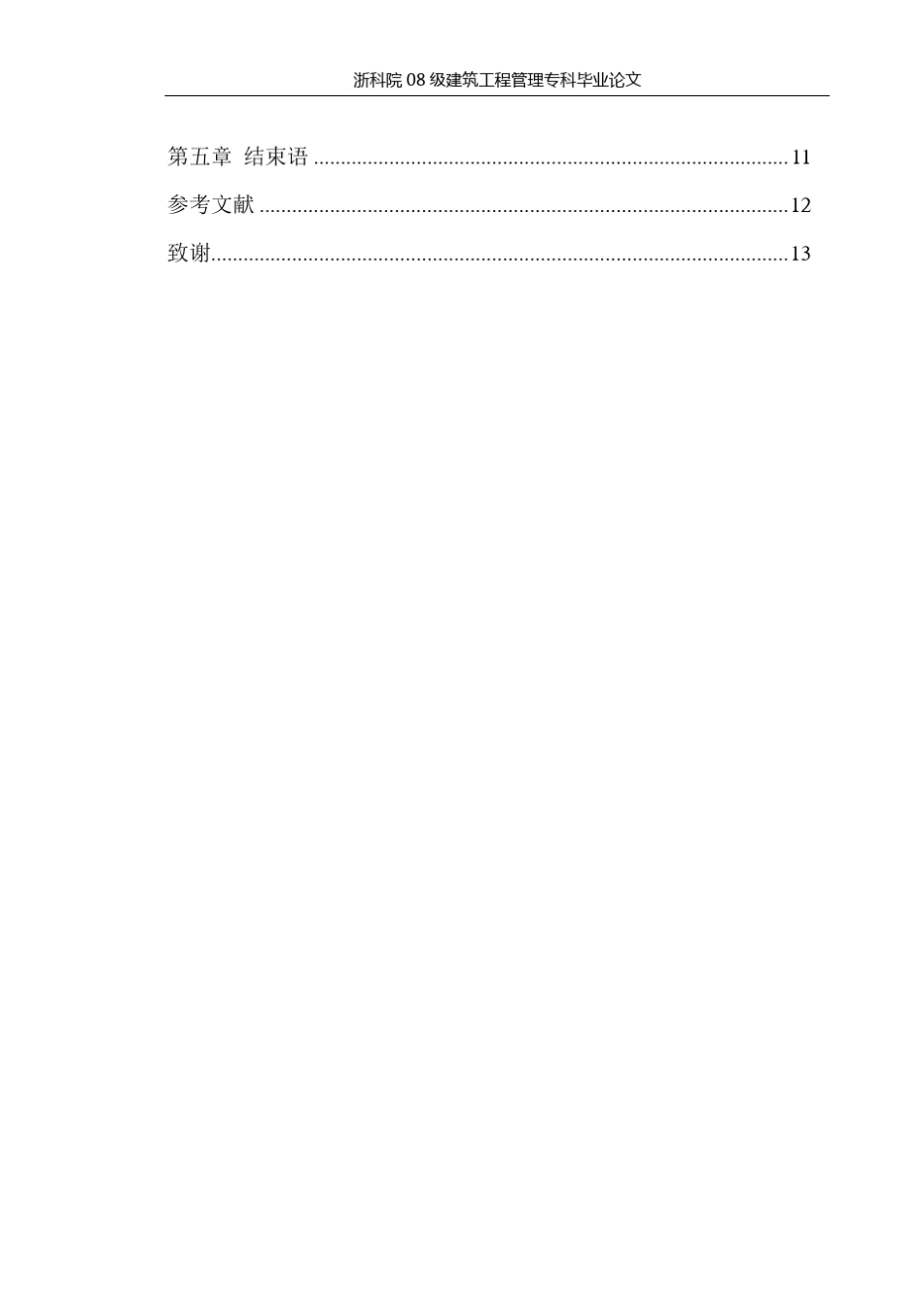 建设项目设计阶段的造价管理与对策_第3页