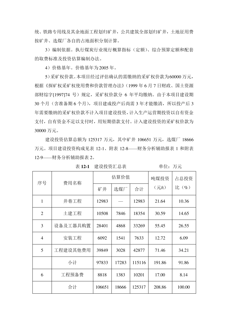 建设项目评估案例分析案例_第3页