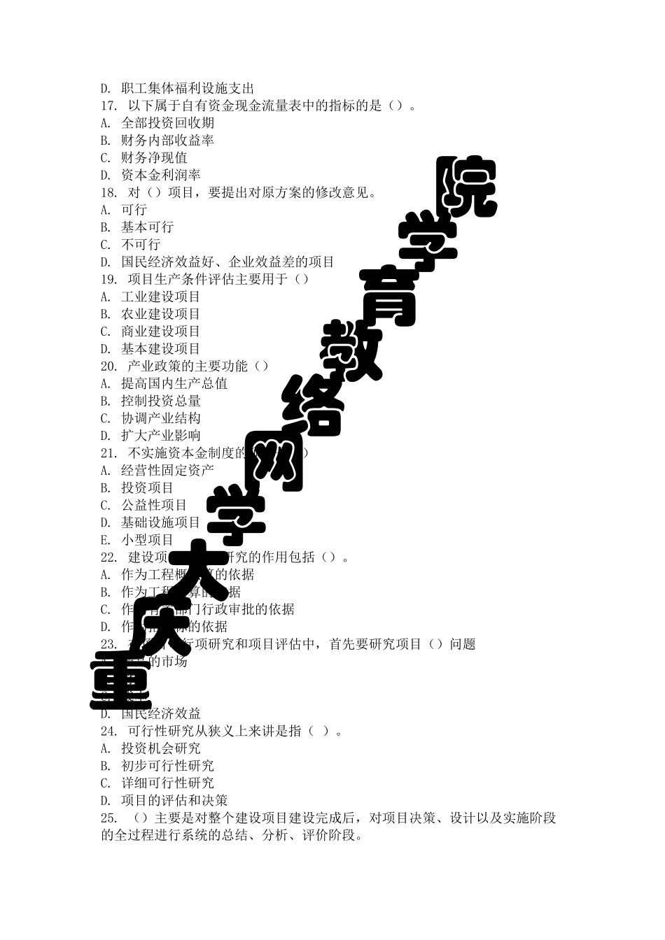 建设项目评估考试题库和答案_第3页