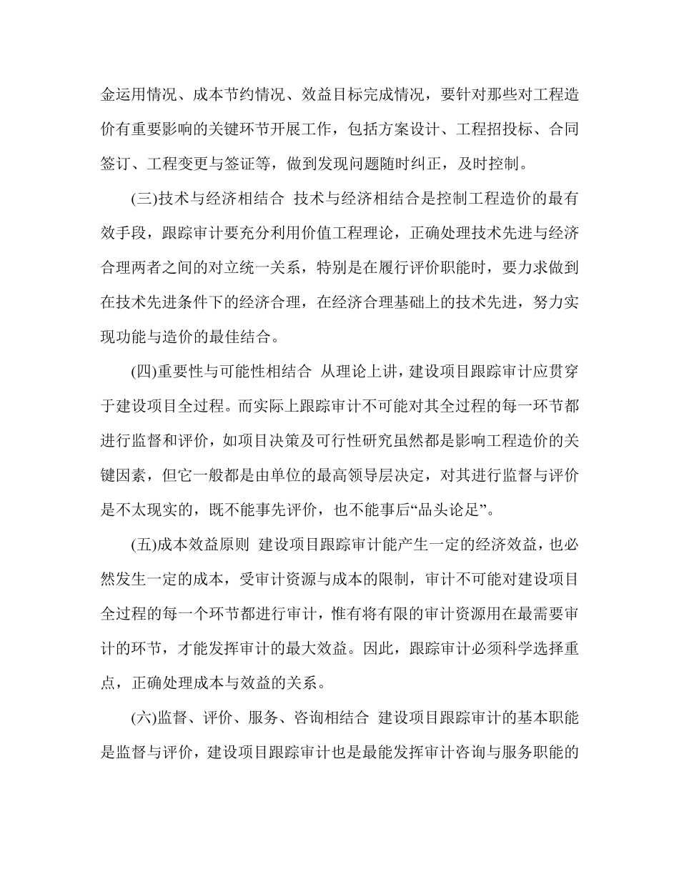 建设项目跟踪审计原则_第2页