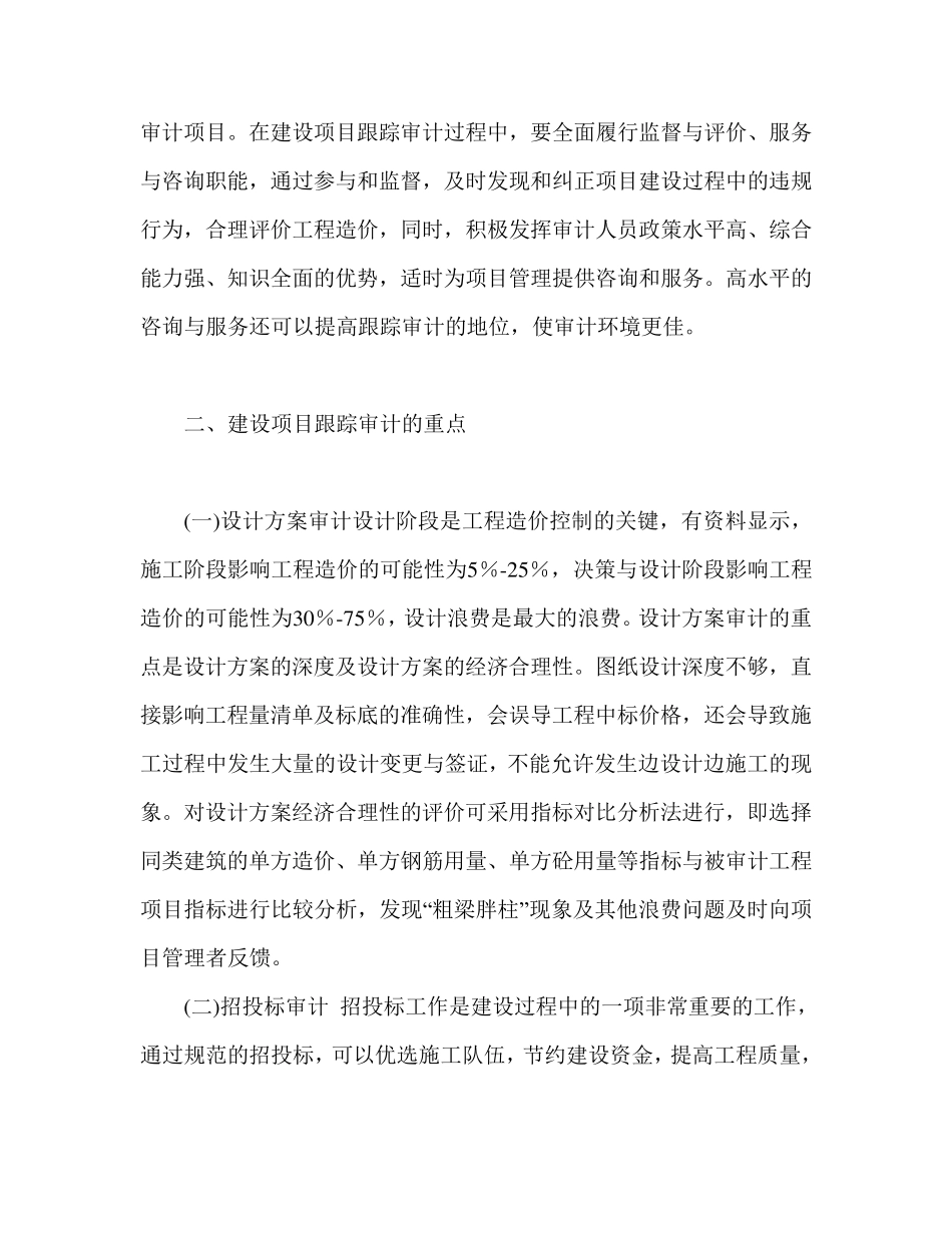 建设项目跟踪审计原则_第3页