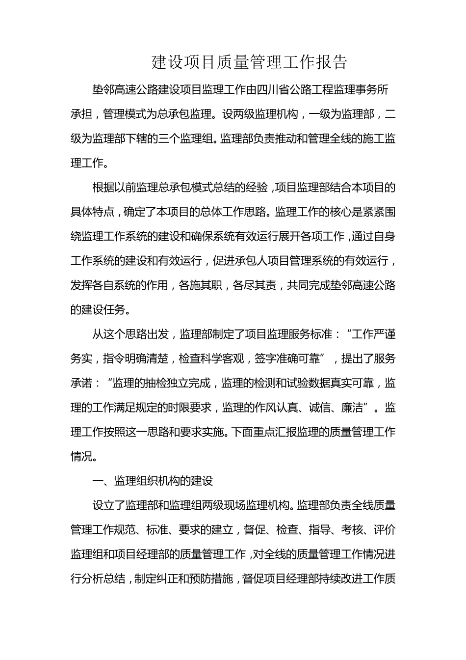 建设项目质量管理工作报告_第1页