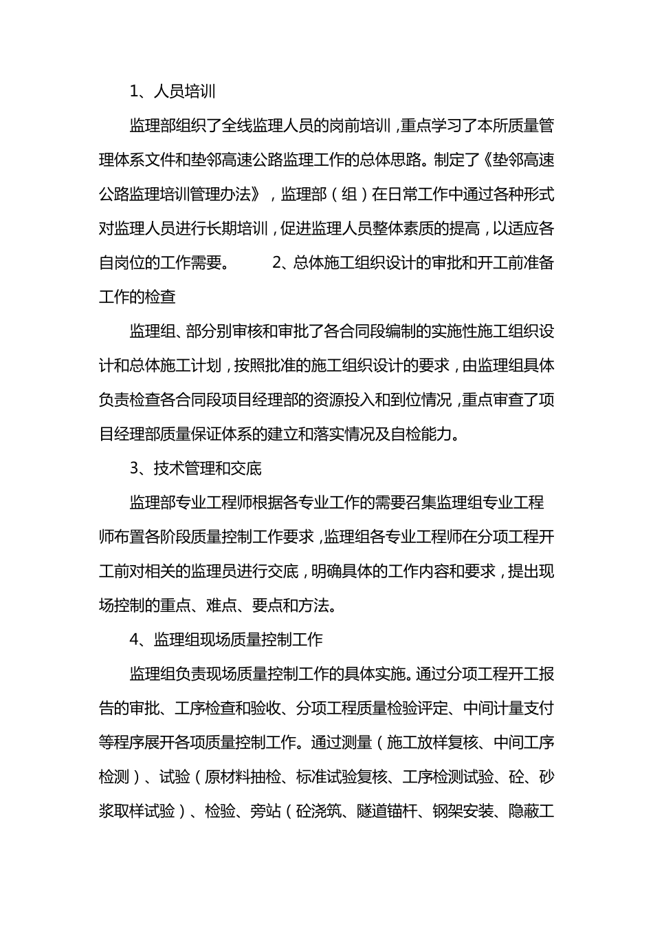 建设项目质量管理工作报告_第3页