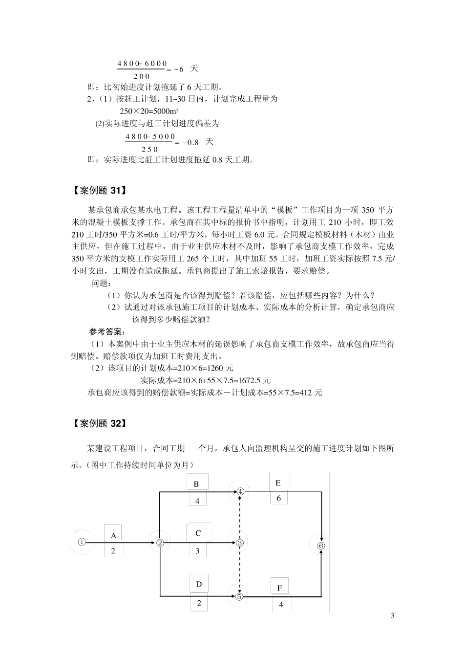建设项目进度控制(案例题)_第3页