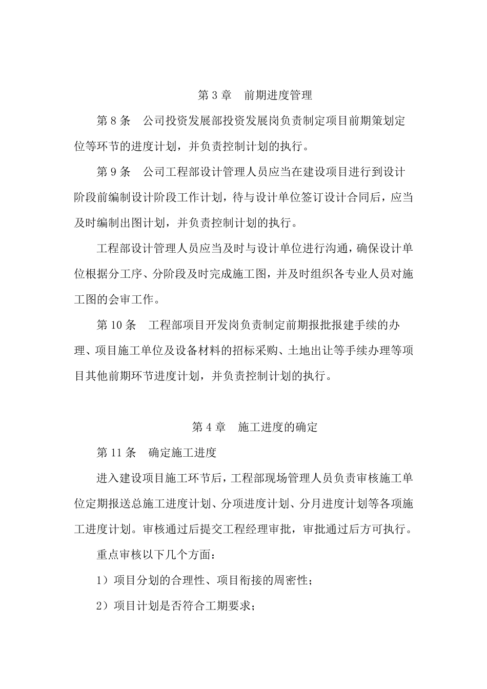 建设项目进度管理办法(带管理用表格)_第2页