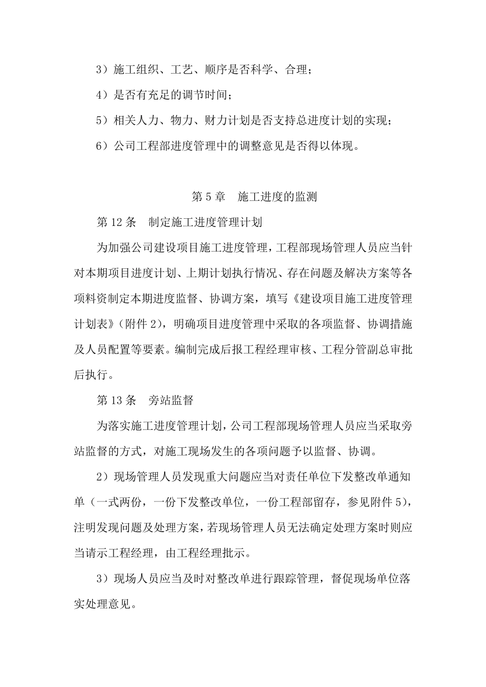 建设项目进度管理办法(带管理用表格)_第3页