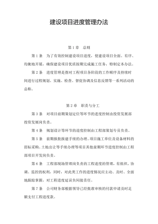 建设项目进度管理办法(带管理用表格)