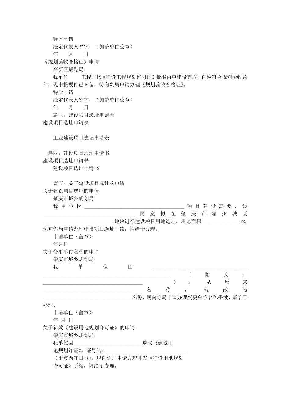 建设项目选址申请报告(共9篇)_第2页