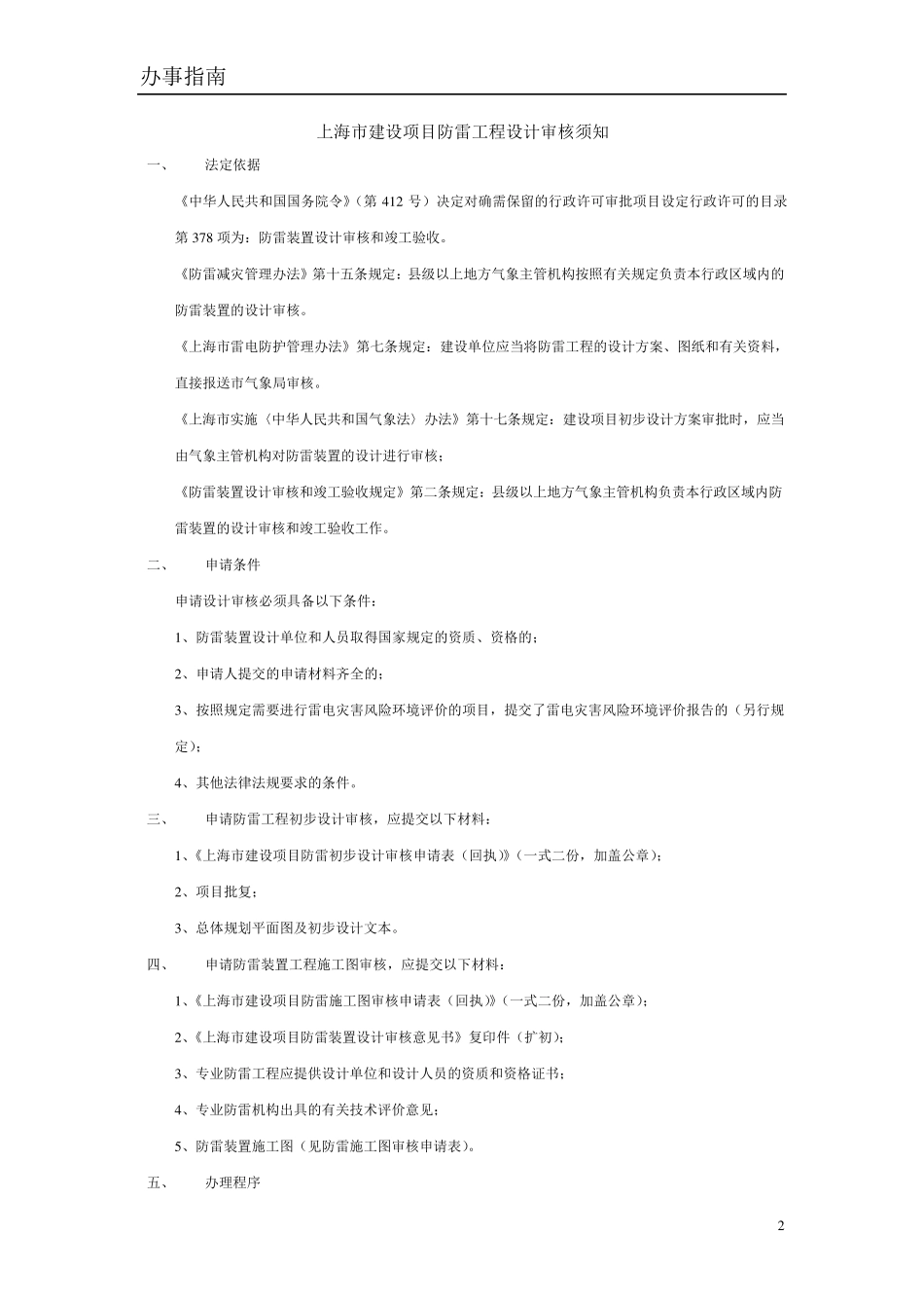 建设项目防雷工程设计审核、检测、验收流程_第2页