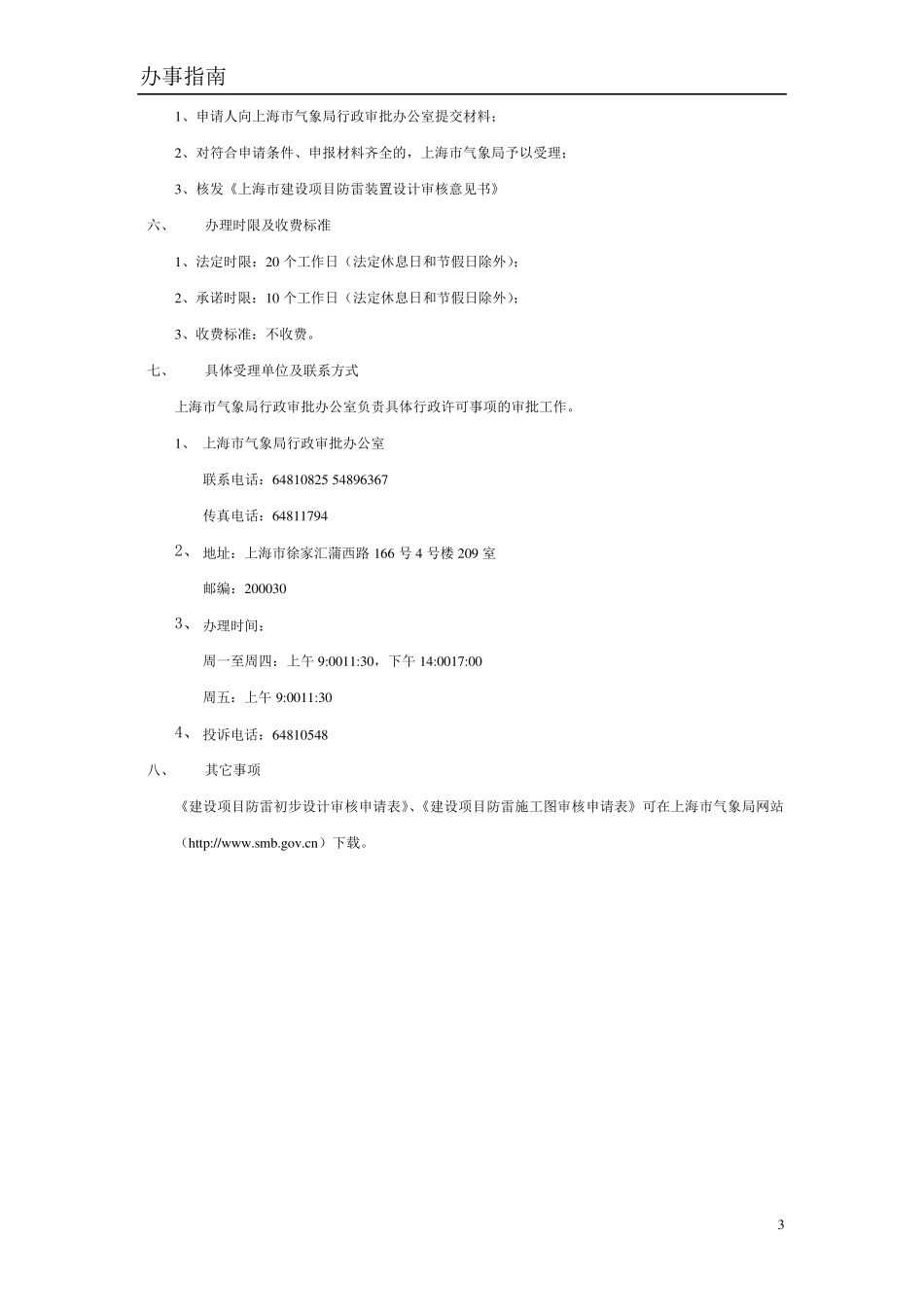 建设项目防雷工程设计审核、检测、验收流程_第3页