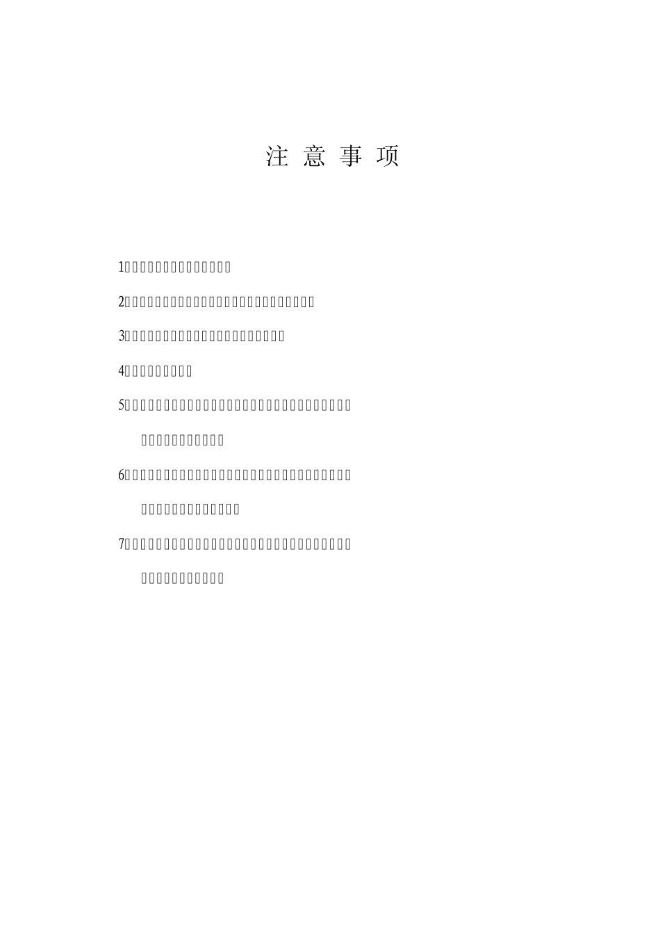 建设项目防雷装置竣工验收检测报告_第2页