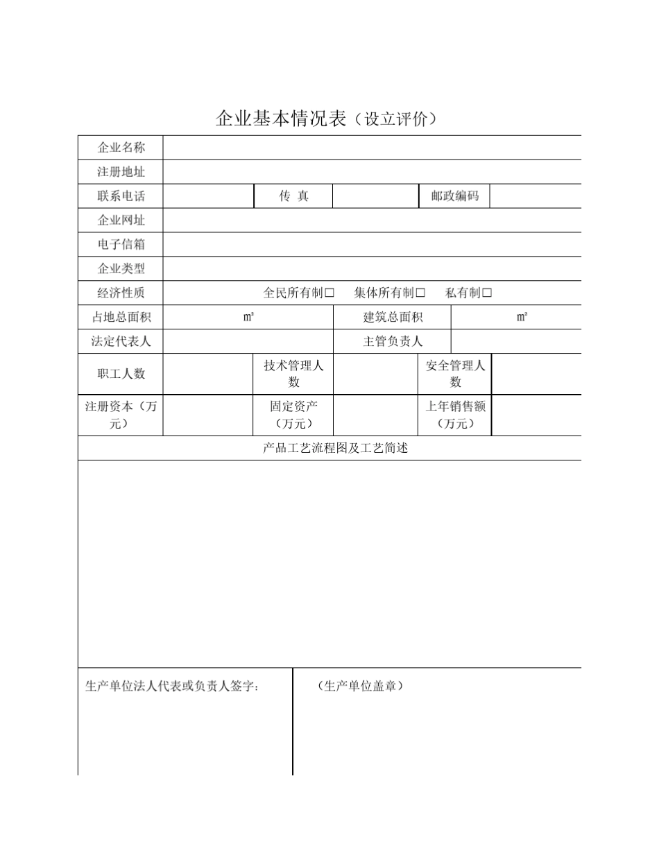 建设项目预评价所需资料清单_第2页