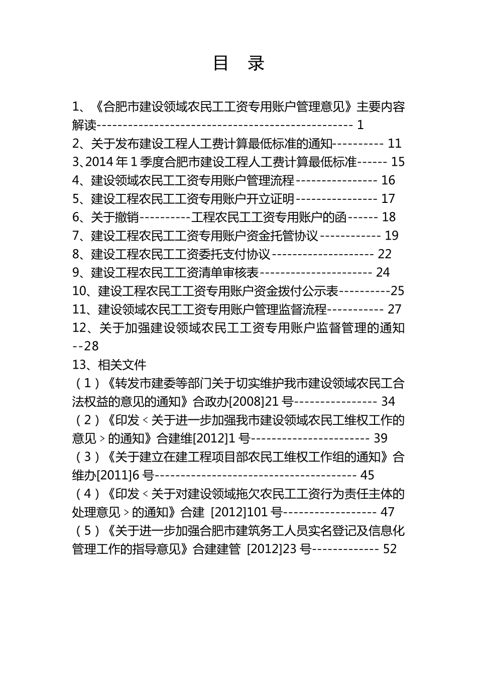 建设领域农民工工资专用账户管理_第2页