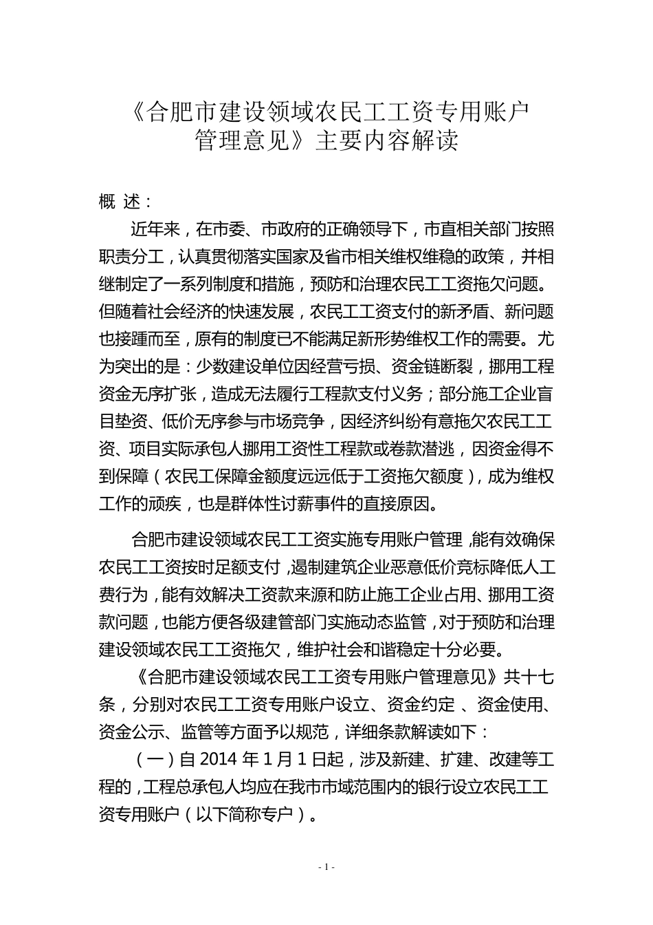 建设领域农民工工资专用账户管理_第3页