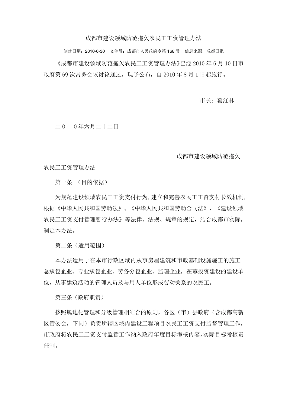 建设领域防范拖欠农民工工资管理办法_第1页