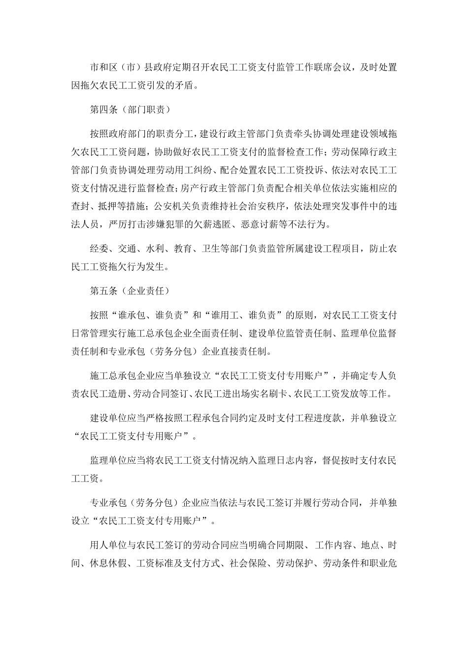 建设领域防范拖欠农民工工资管理办法_第2页