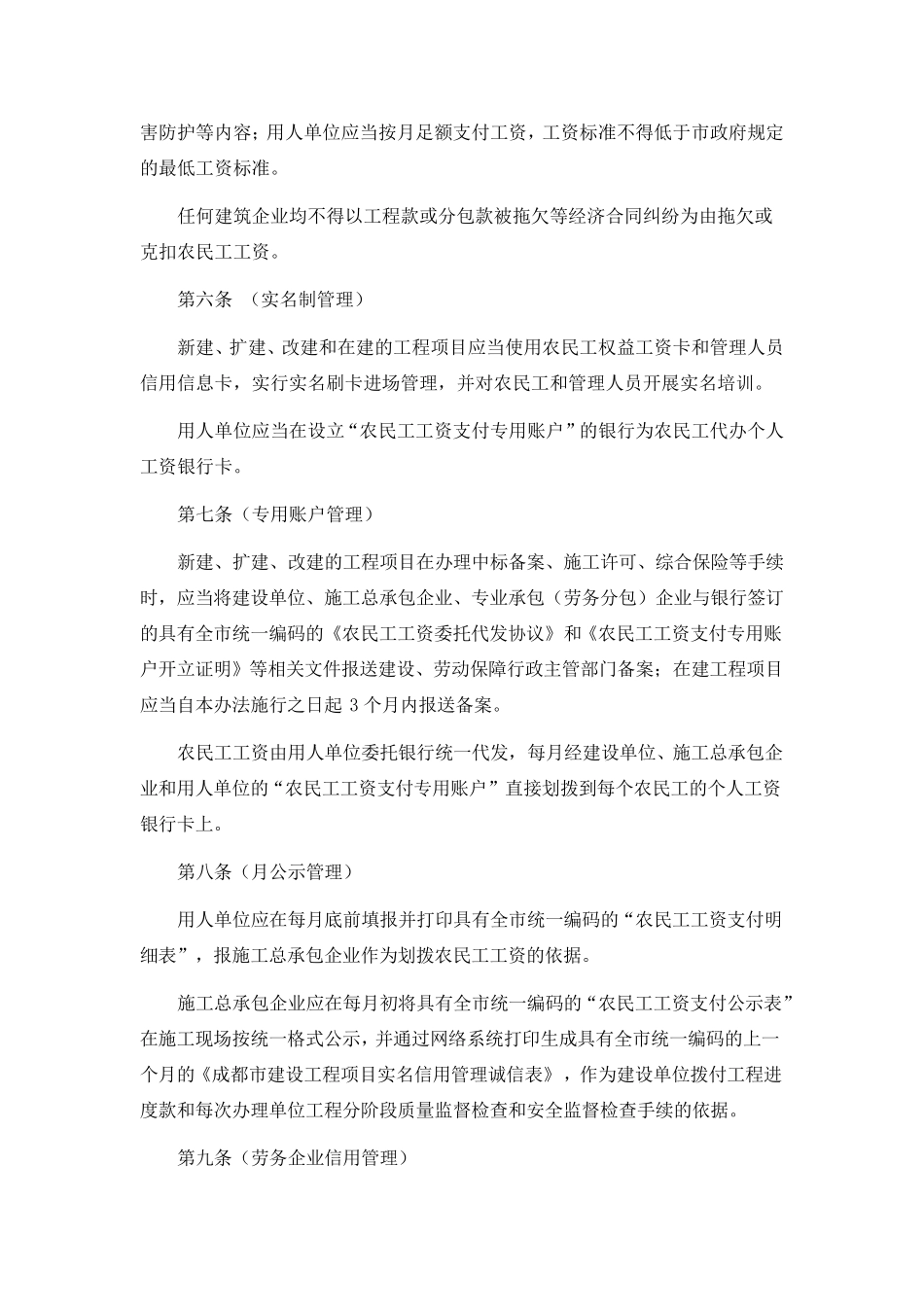 建设领域防范拖欠农民工工资管理办法_第3页