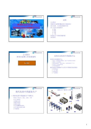 建设高效自动化中药提取生产中心