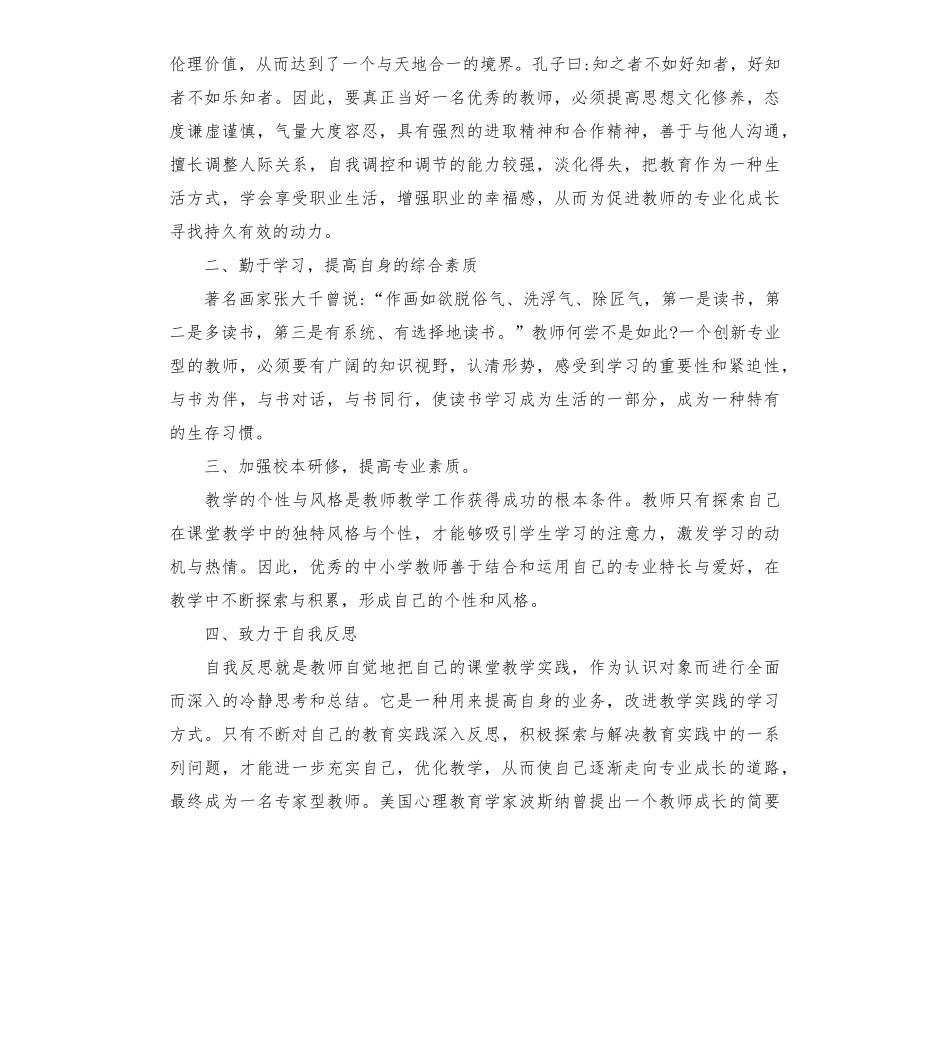 建设高质量教育体系加快建成教育强国心得体会5篇_第3页