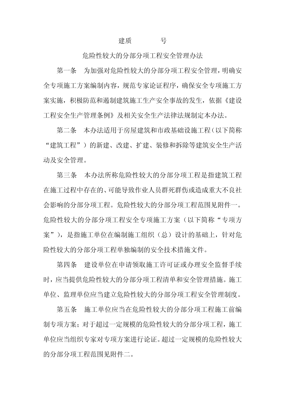 建质[2009]87号_第1页