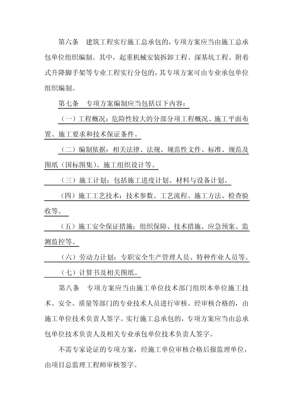 建质[2009]87号_第2页