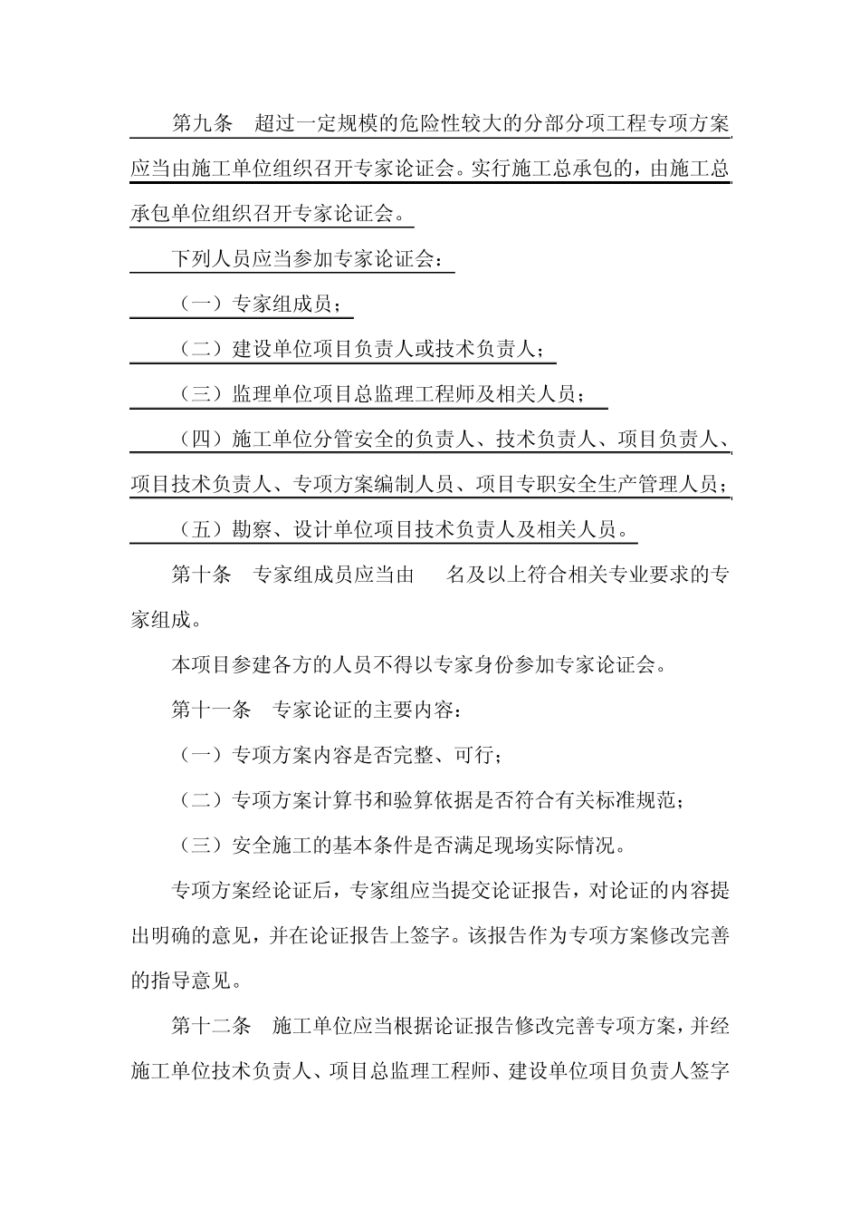 建质[2009]87号_第3页