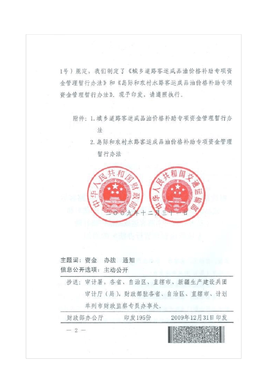 建财[2009]1008号_第2页