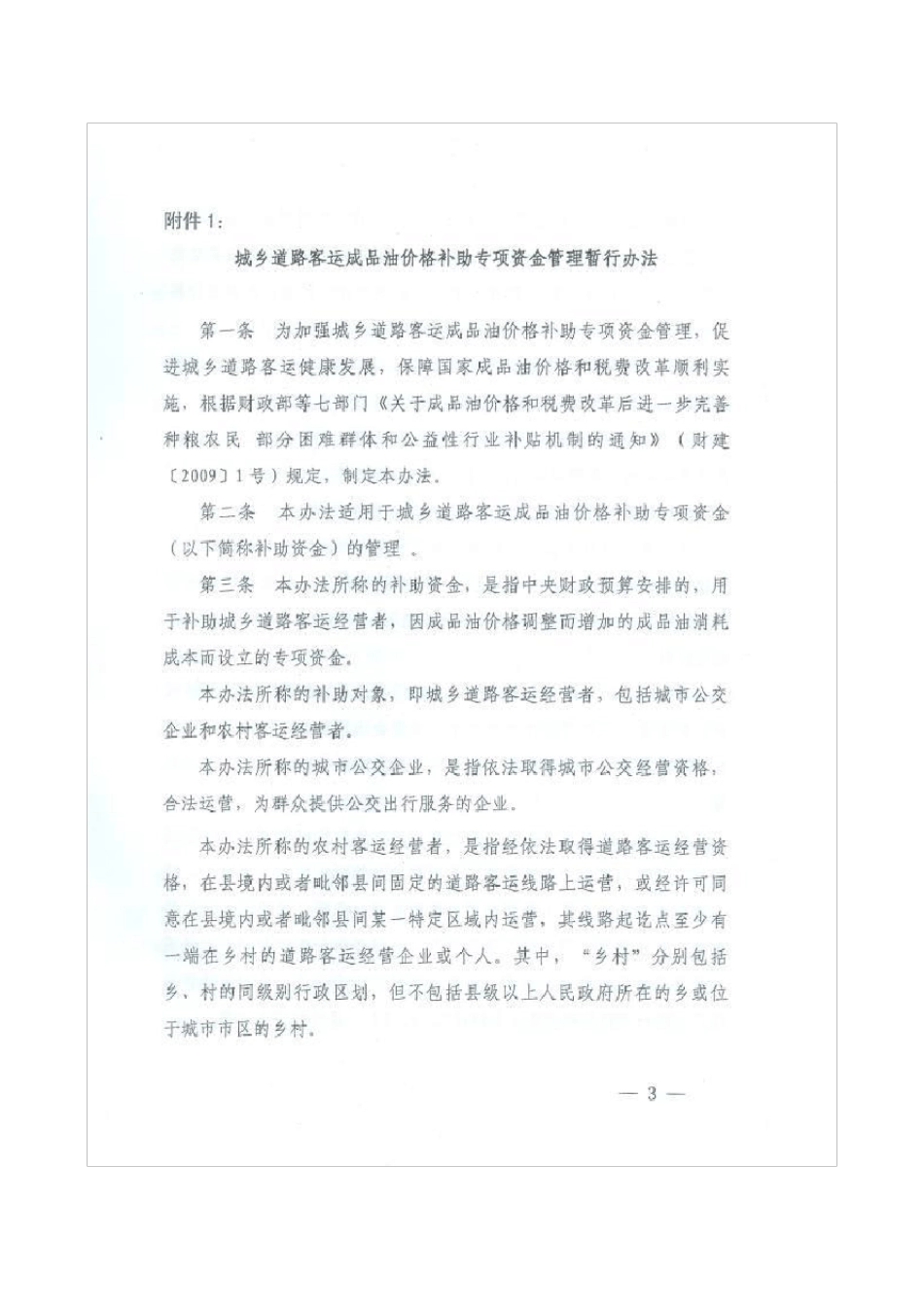 建财[2009]1008号_第3页
