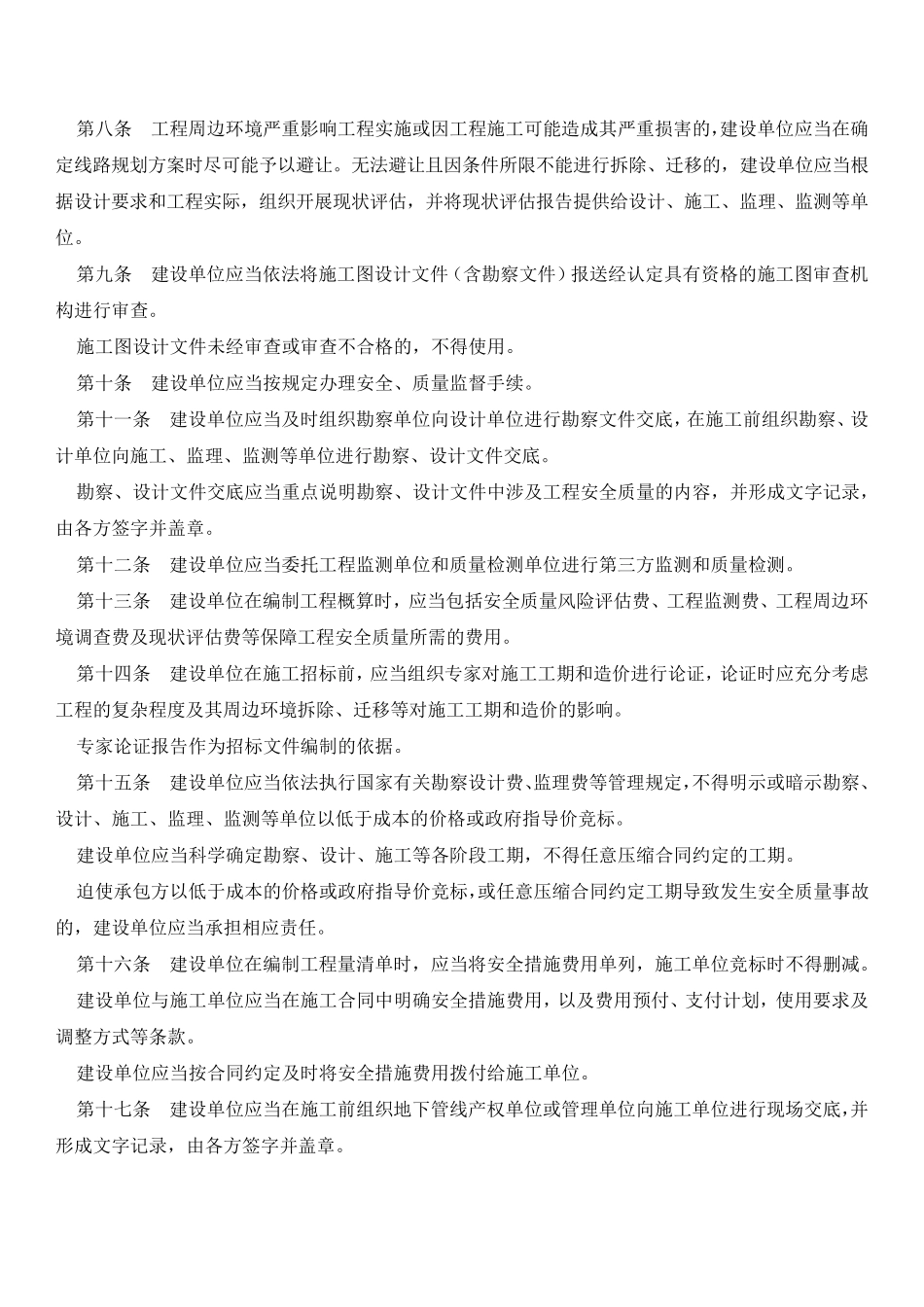 建质[2010]5号城市轨道交通工程安全质量管理暂行办法_第2页