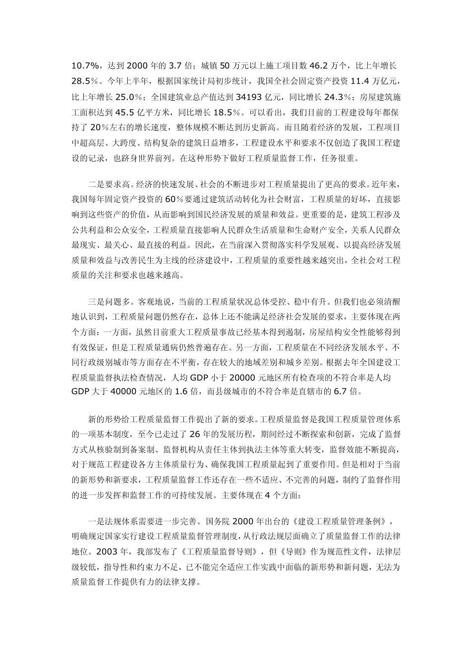 建质质函[2010]70号_第2页