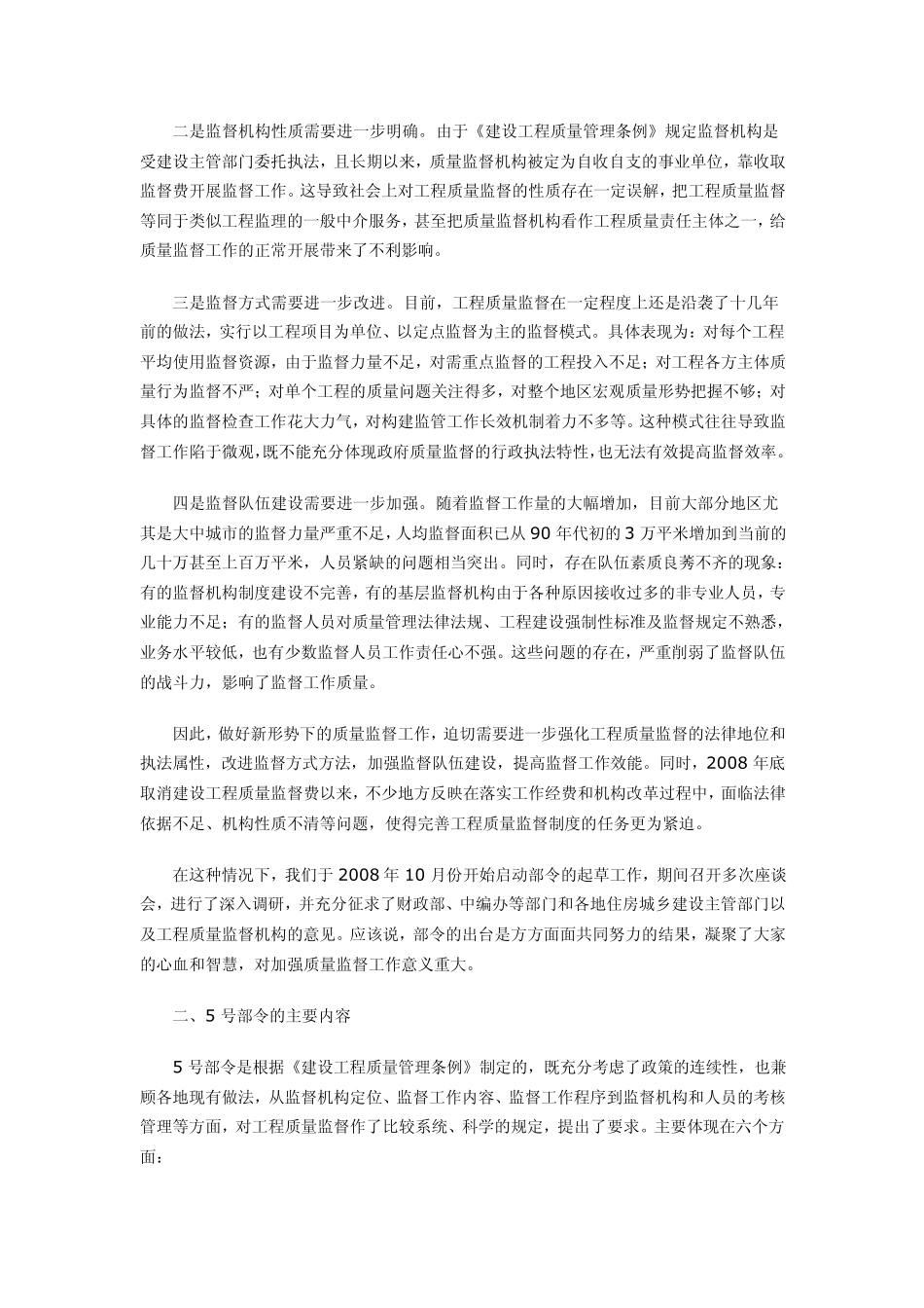 建质质函[2010]70号_第3页