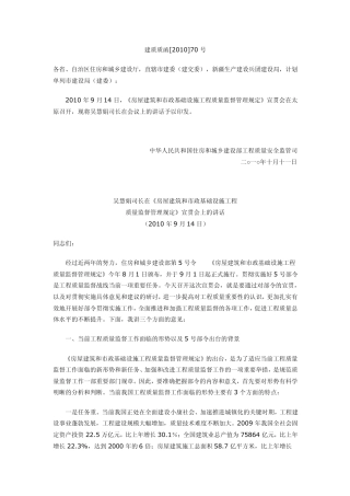 建质质函[2010]70号