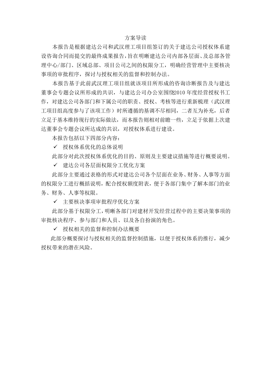 建达集团授权体系建设方案_第3页