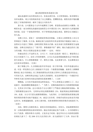 建达集团授权体系建设方案