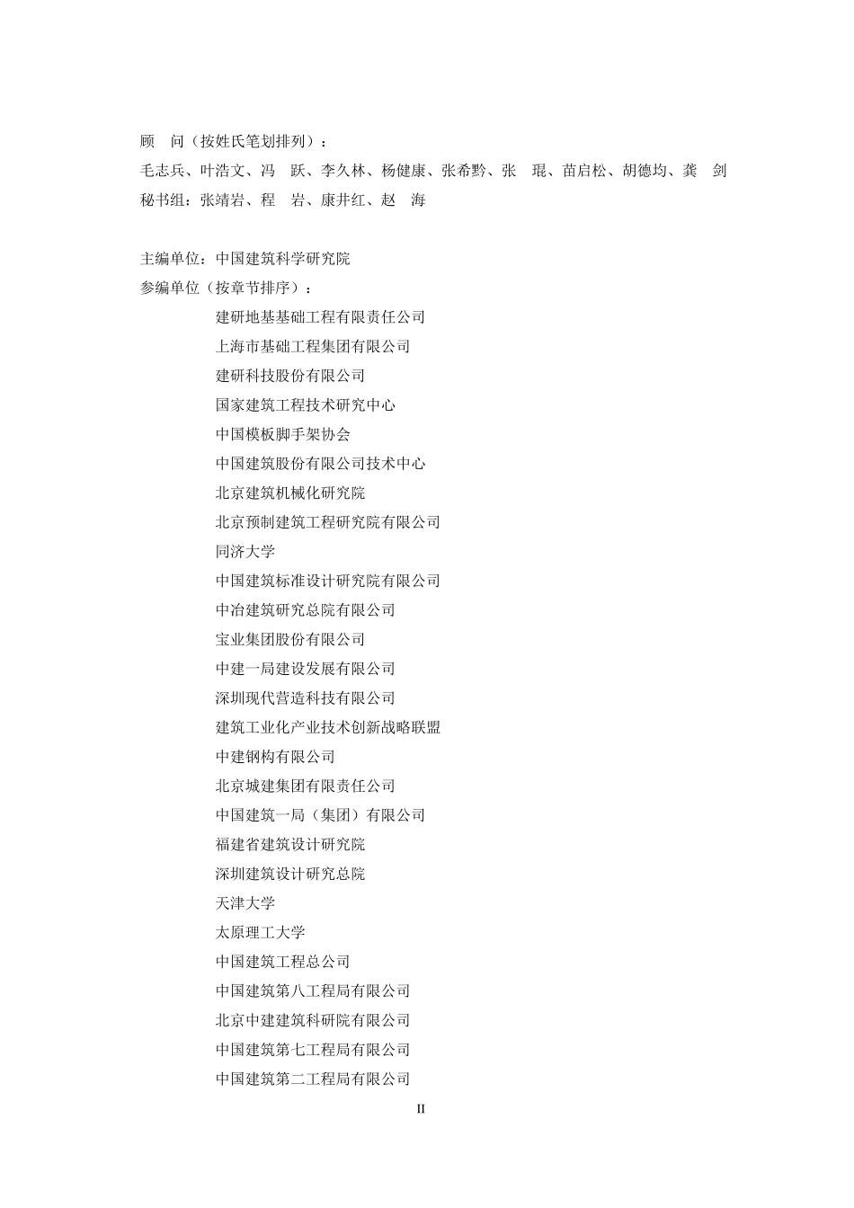 建质函[2017]268号建筑业10项新技术(2017版)_第3页
