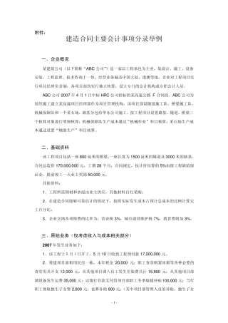 建造合同会计分录