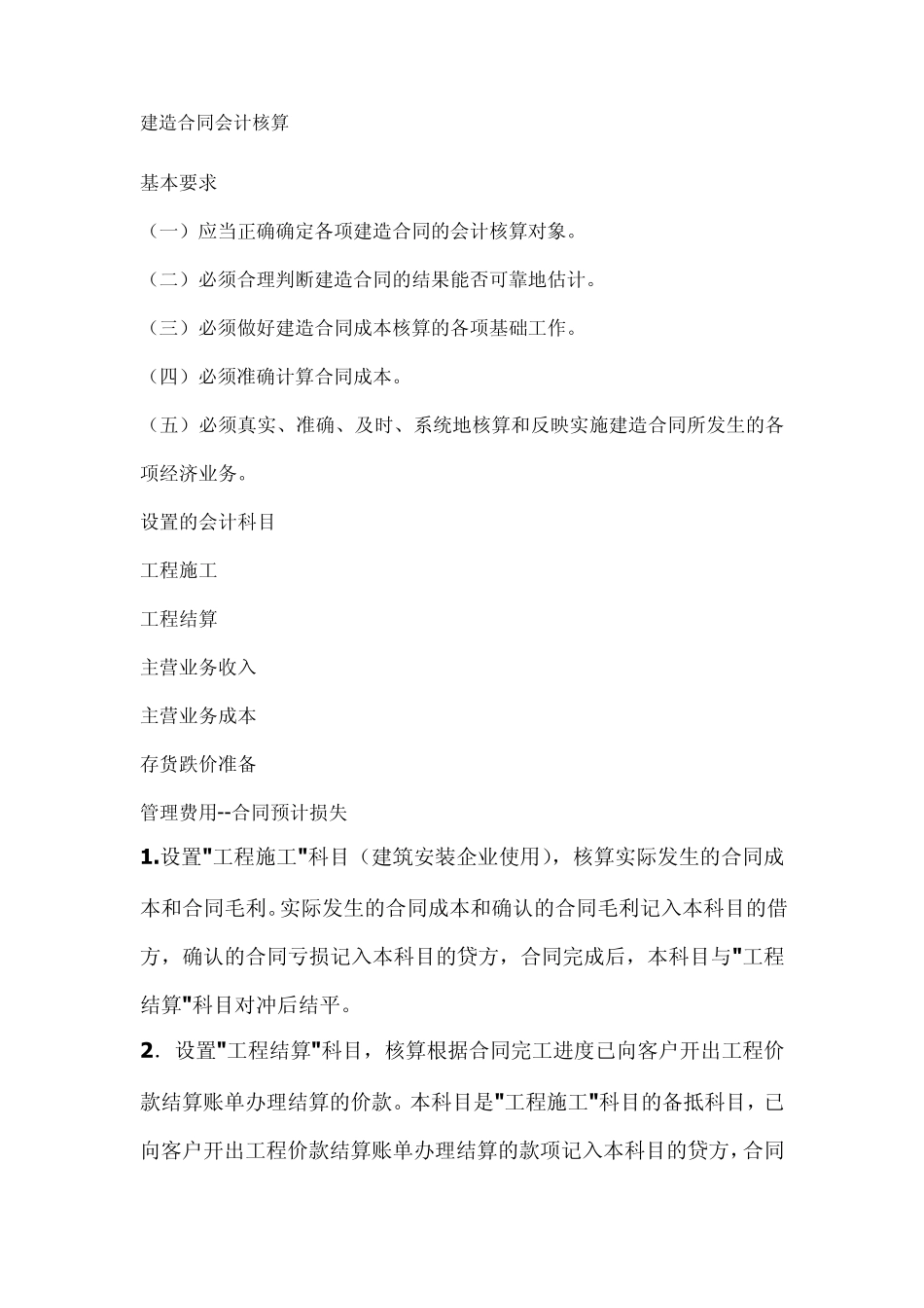 建造合同会计核算1_第1页