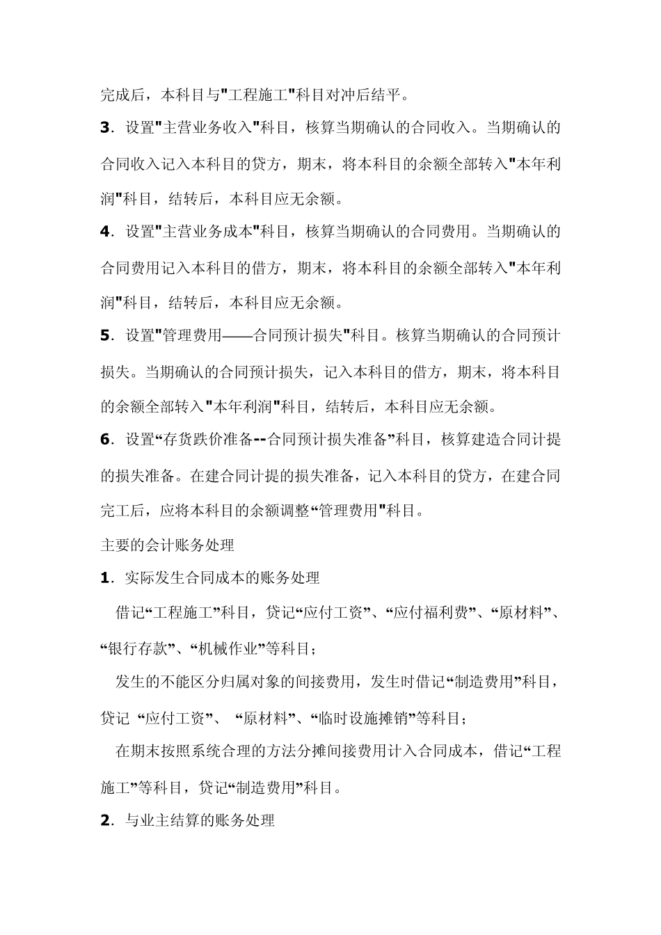 建造合同会计核算1_第2页