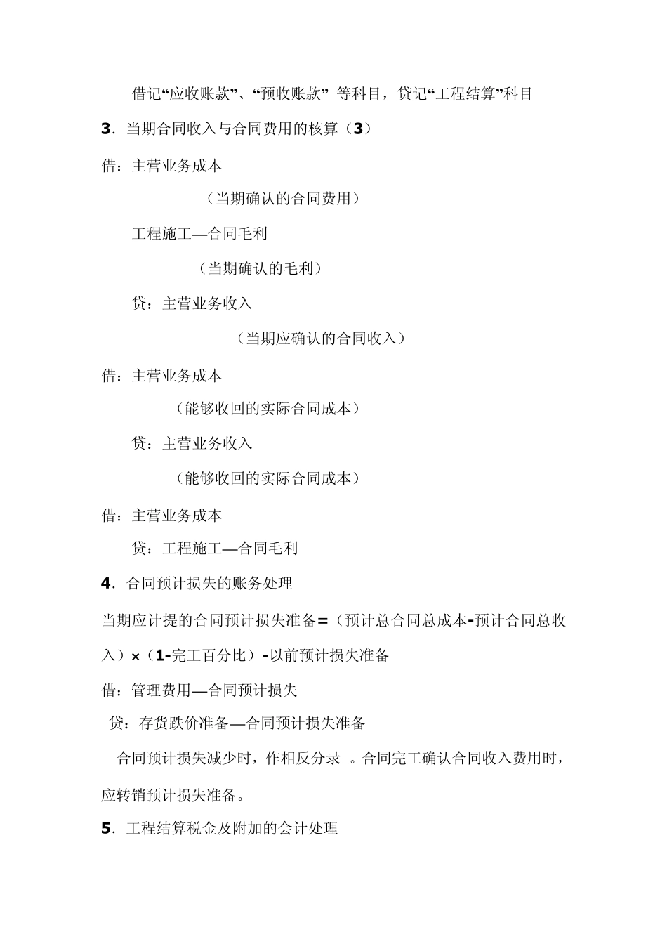 建造合同会计核算1_第3页