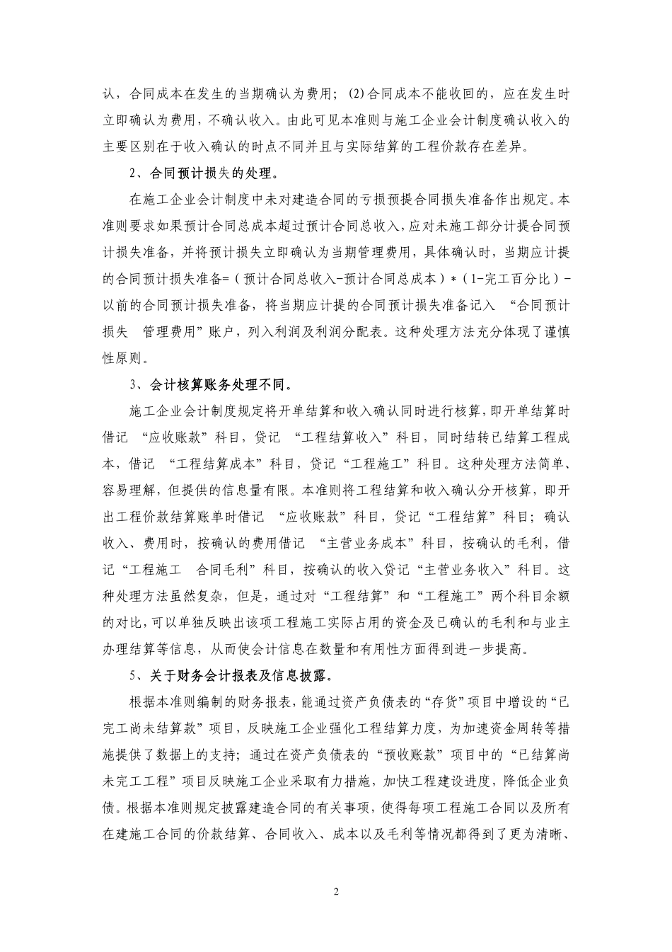 建造合同实施规范及应用_第2页